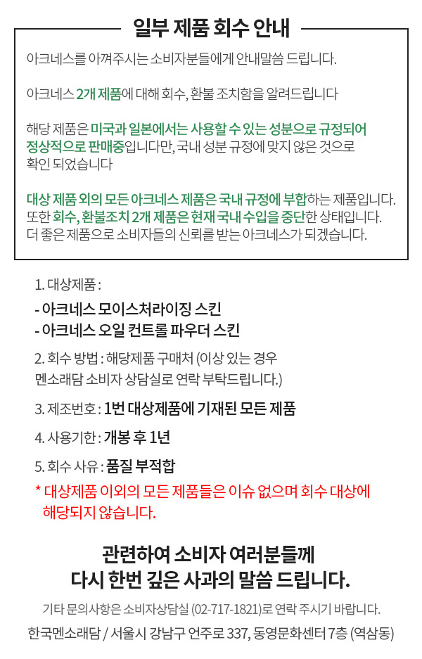 식약처 회수 관련