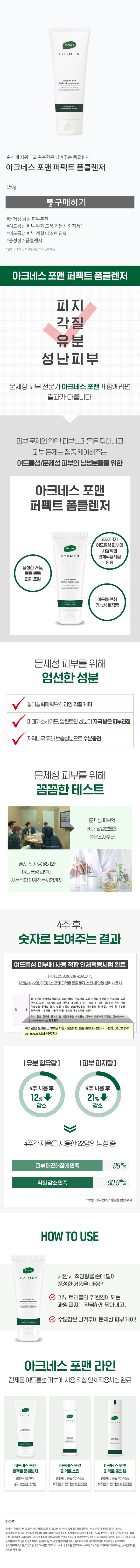 포맨 퍼펙트 폼클렌져