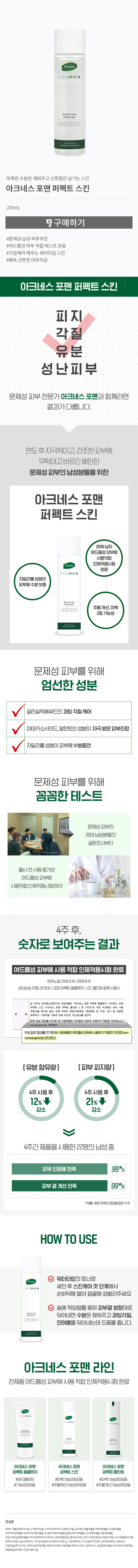 포맨 퍼펙트 스킨